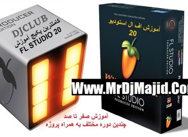 آموزش اف ال استودیو صفر تا صد فارسی