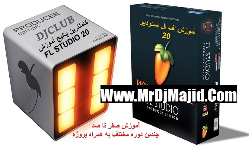 آموزش اف ال استودیو صفر تا صد فارسی