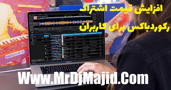 افزایش قیمت اشتراک رکوردباکس برای کاربران