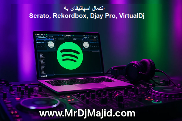 اتصال اسپاتیفای به Serato, Rekordbox, Djay Pro, VirtualDj