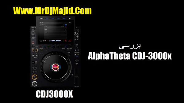 بررسی AlphaTheta CDJ3000x